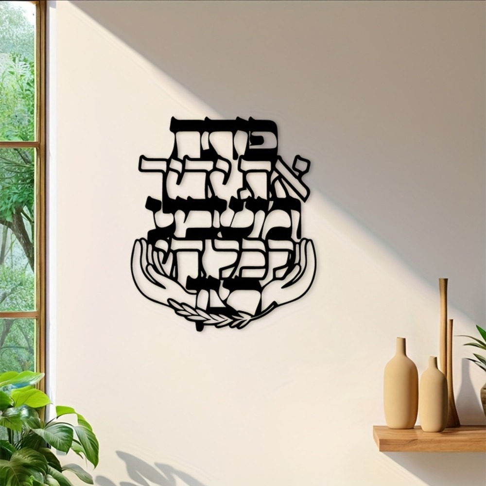 Home Office In Living Room - CIFBUY IJzeren Wanddecoratie Hebreeuwse Zegen Metalen