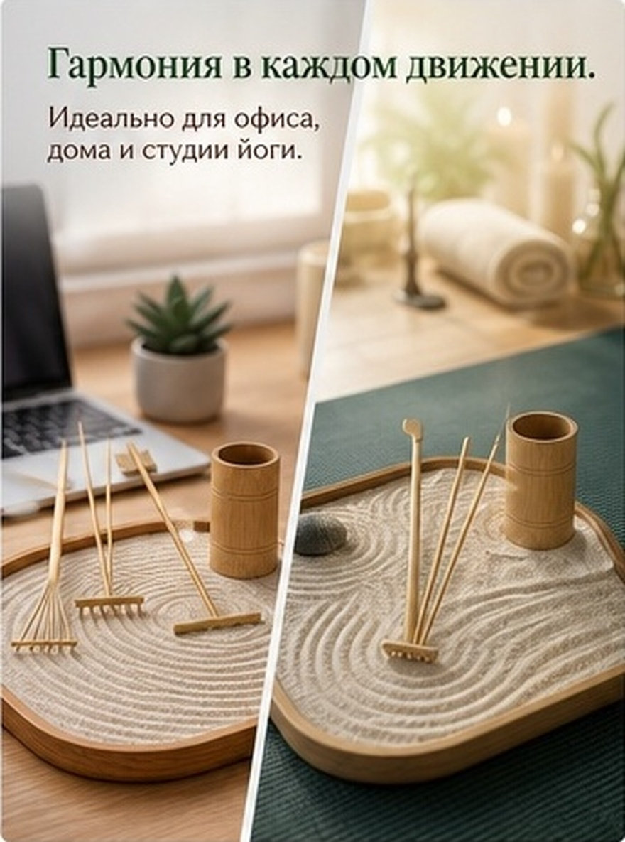 Home Office Studio - 1 Set Zen Zandhark Set Miniatuur