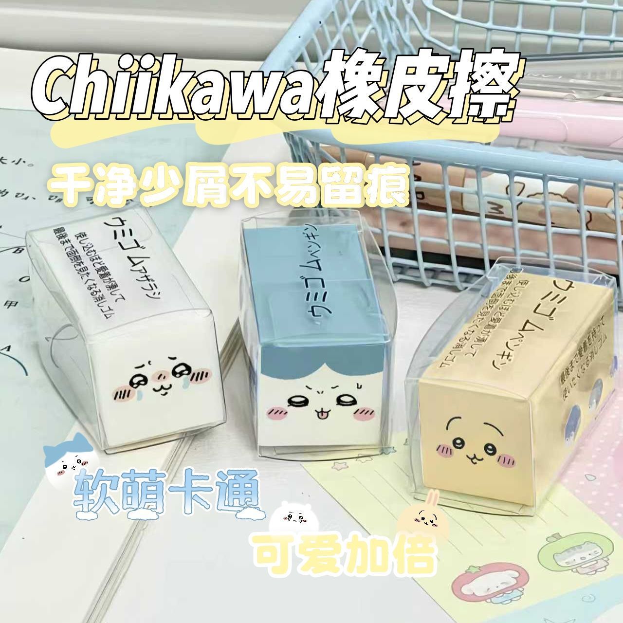 Home Office Student - Chiikawa Gummetje Schattig Cartoon Rubber Schoon